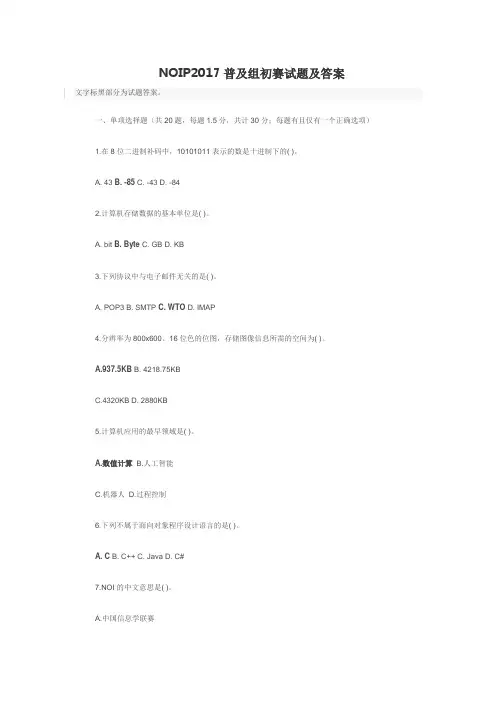 NOIP2017普及组初赛试题及答案