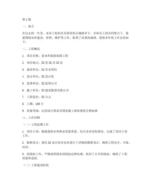 水库工程科总结报告范文(3篇)