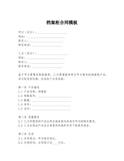 档案柜合同模板
