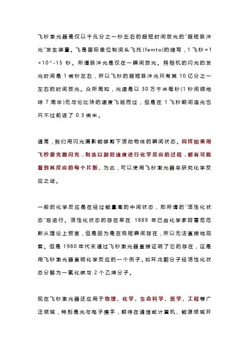 飞秒激光器详解