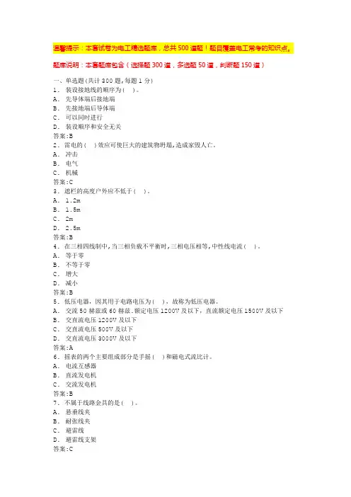 高级电工证考试内容(复习宝典)