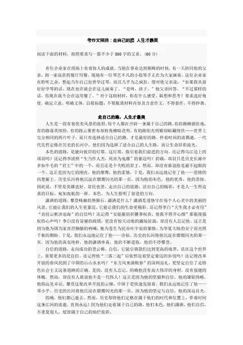 考作文预测：走自己的路 人生才最美