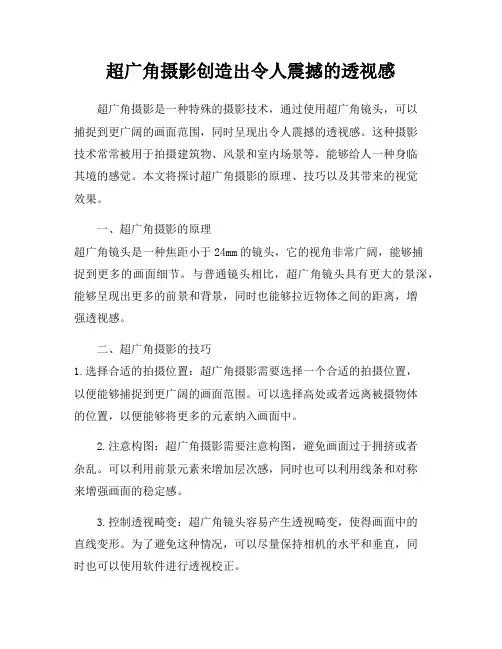超广角摄影创造出令人震撼的透视感