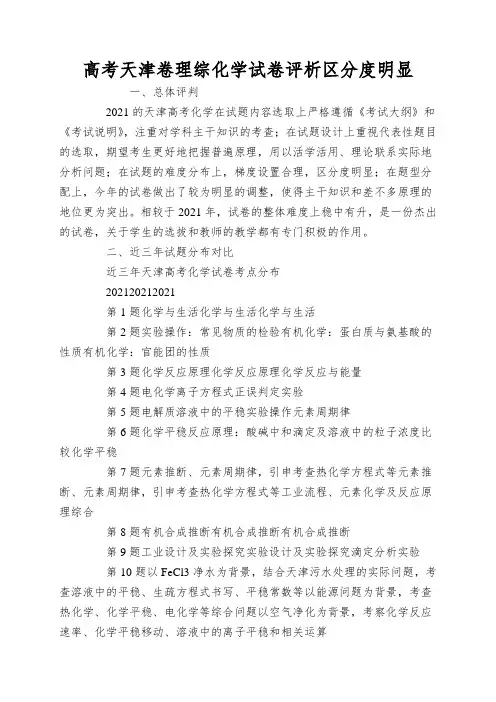 高考天津卷理综化学试卷评析区分度明显