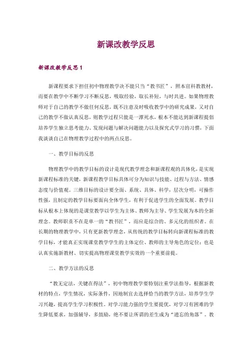新课改教学反思