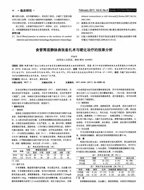 食管胃底静脉曲张套扎术与硬化治疗的效果分析