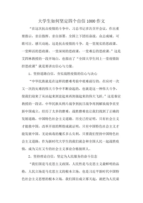 大学生如何坚定四个自信1000作文