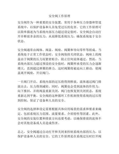 安全阀工作原理