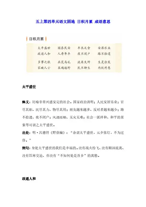 五上语文四单元日积月累意思