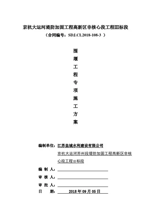 2钢管桩围堰工程专项施工方案
