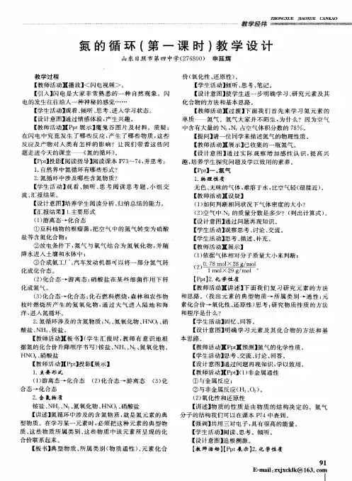 氮的循环(第一课时)教学设计