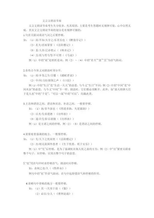文言文朗读节奏