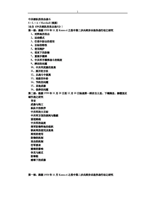 朝鲜战争中美军总结的中国军队特点