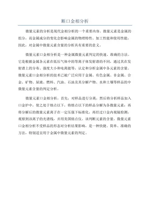 断口金相分析