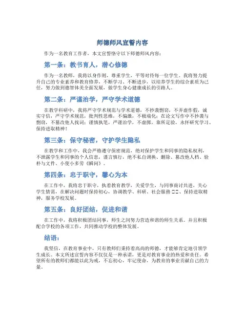 师德师风宣誓内容