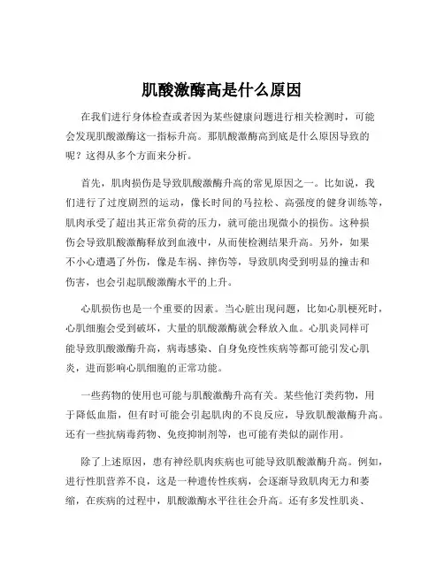 肌酸激酶高是什么原因