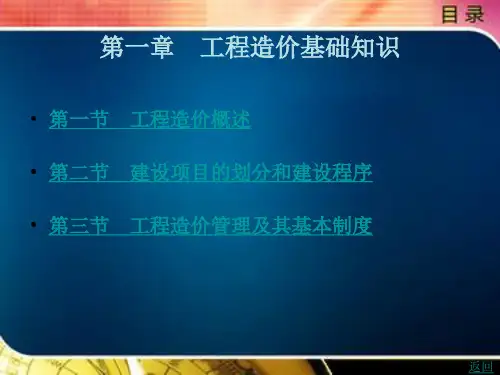 工程造价管理及其基本制度