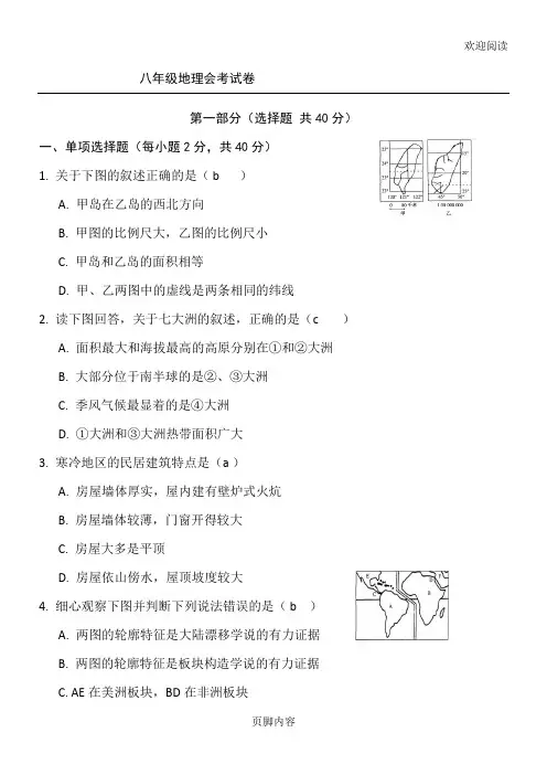 (完整版)八年级初二地理会考试卷及答案