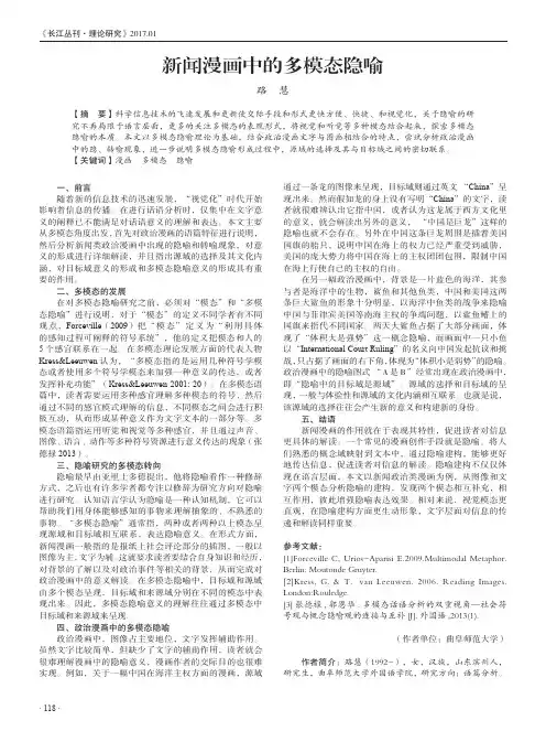 新闻漫画中的多模态隐喻