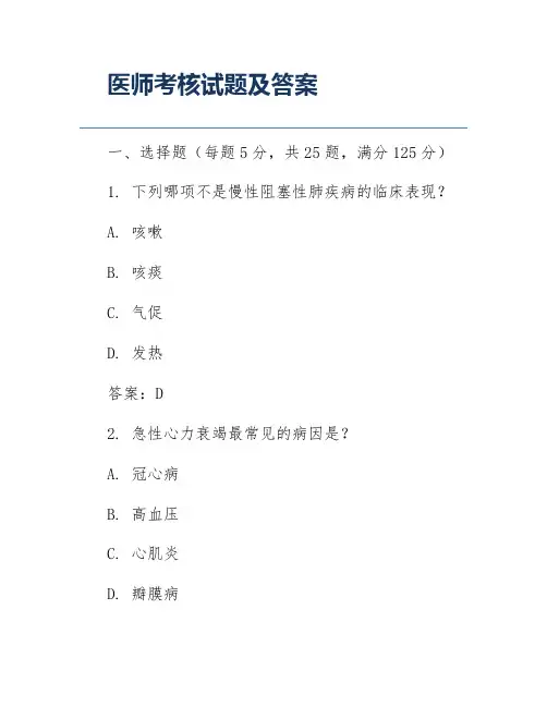 医师考核试题及答案