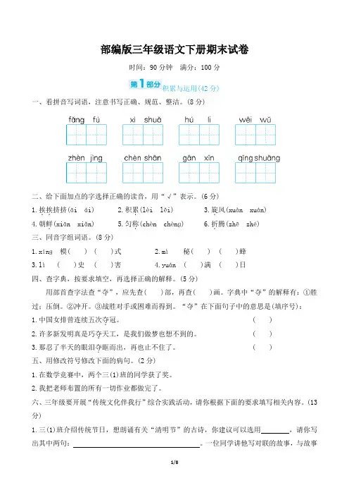 部编版三年级语文下册期末试卷评估试卷 附答案 (5)