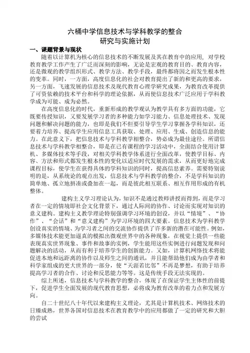 信息技术与学科教学的整合