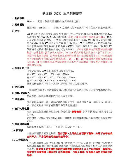 GCS低压开关柜制造规范