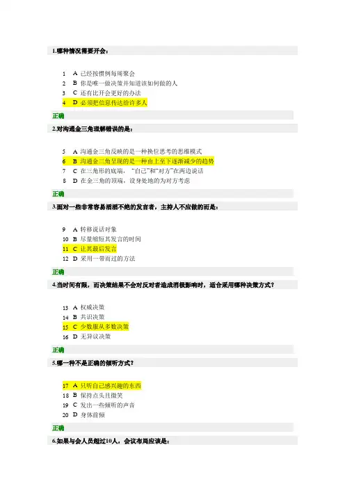 20120625高效会议管理技巧