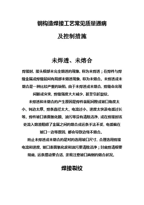 钢结构焊接工艺常见质量通病及控制措施