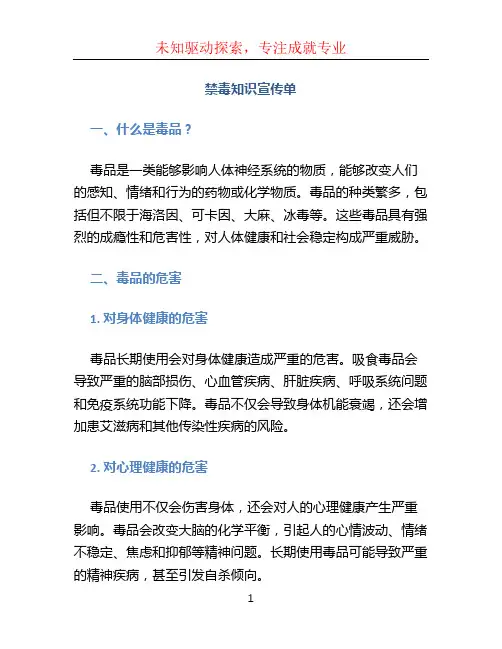 禁毒知识宣传单