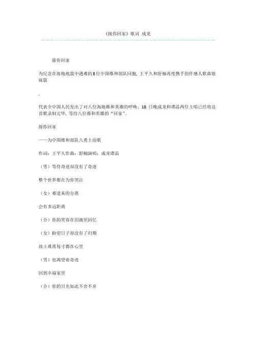 《接你回家》歌词-成龙