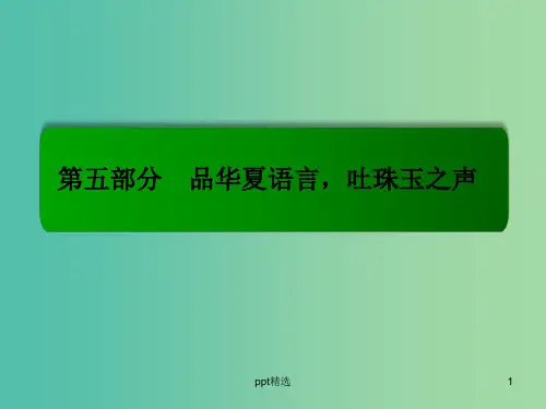 高考语文一轮总复习 专题16-1 仿用句式(包括修辞)课件