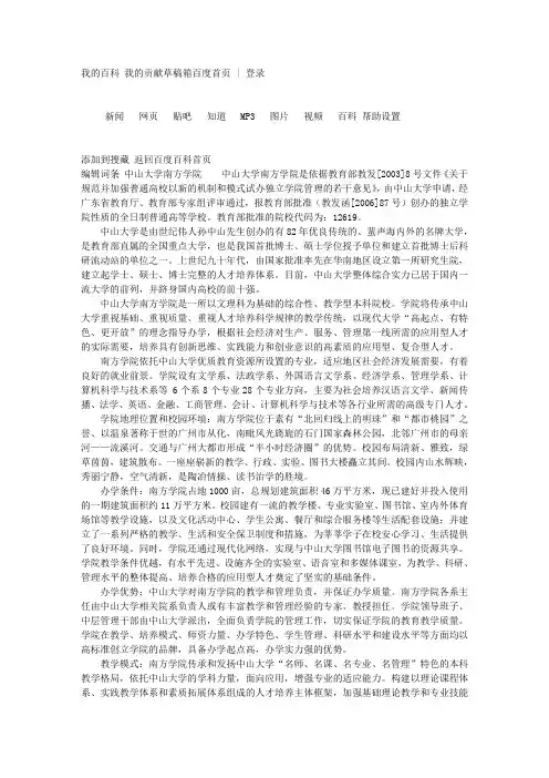 中山大学南方学院
