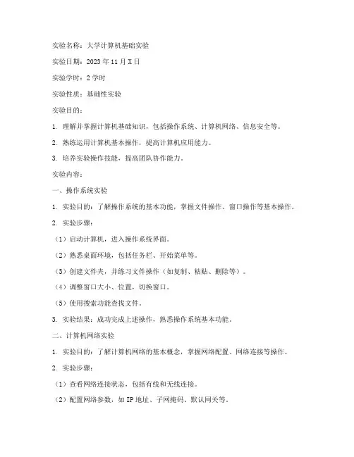 大学计算基础实验报告