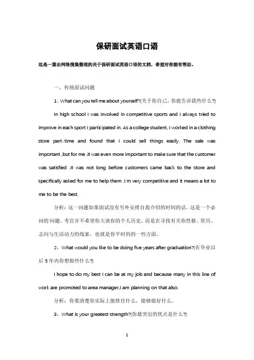 保研面试英语口语