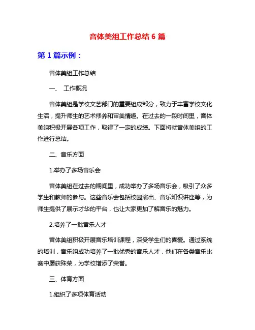 音体美组工作总结6篇