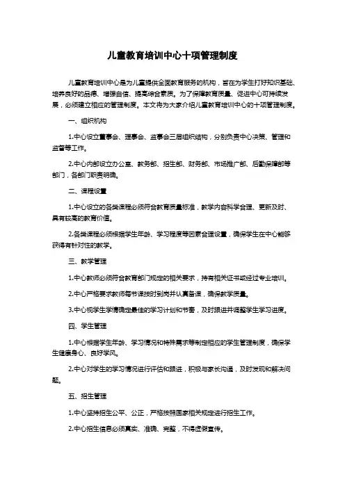 儿童教育培训中心十项管理制度