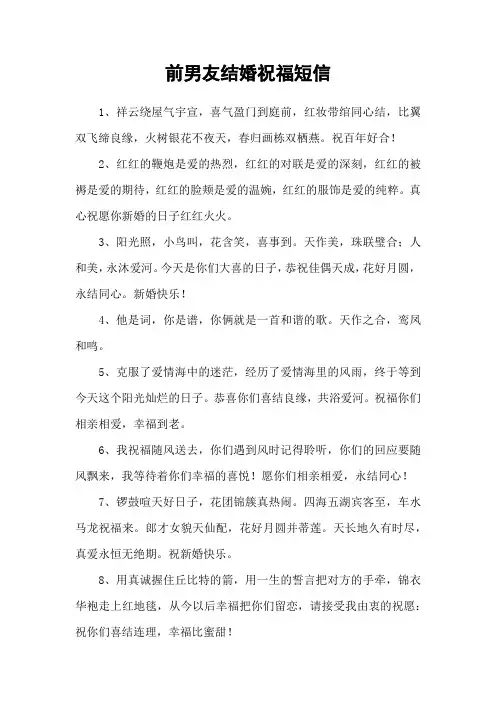 前男友结婚祝福短信