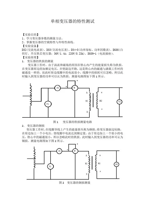单相变压器的特性测试