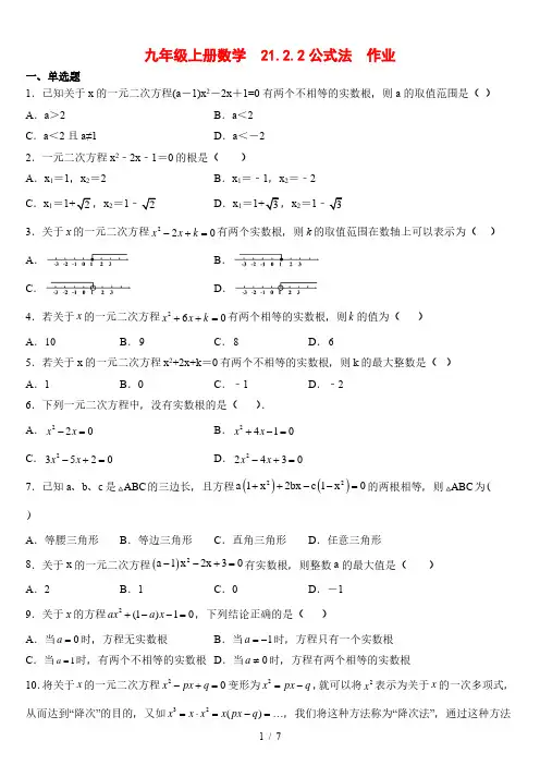 人教版九年级上册数学  21.2.2：公式法  作业