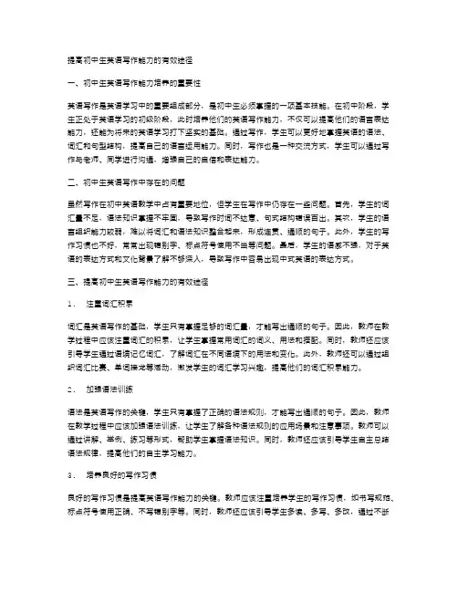 提高初中生英语写作能力的有效途径