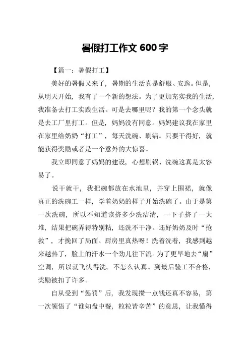 暑假打工作文600字