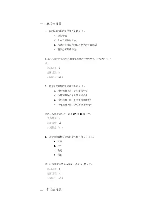 证券培训后续教育各科试题及答案(仅供参考)