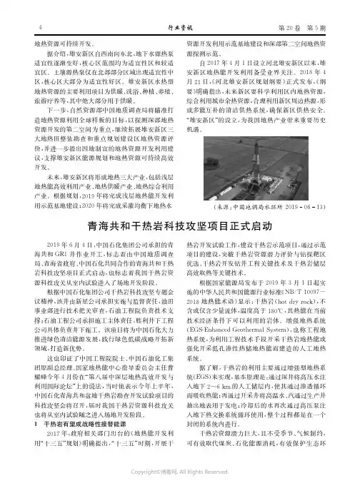 青海共和干热岩科技攻坚项目正式启动
