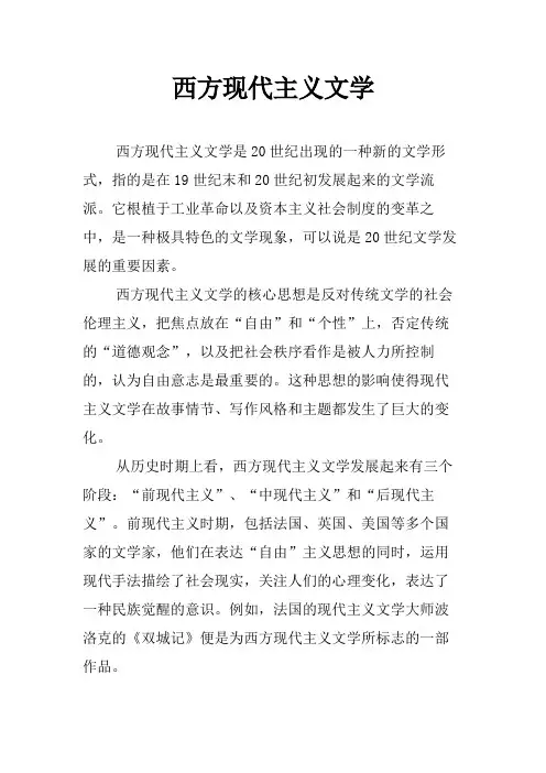 西方现代主义文学