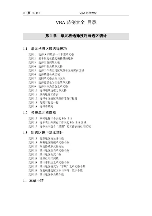 VBA范例大全