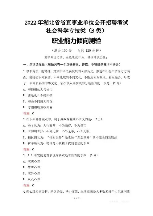 2022年湖北省省直事业单位公开招聘考试试题真题及答案 社会科学专技类(B类)