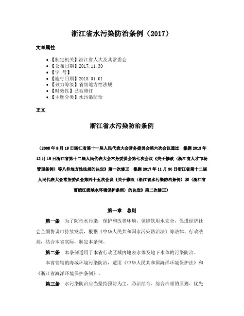 浙江省水污染防治条例（2017）