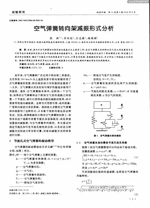 空气弹簧转向架减振形式分析
