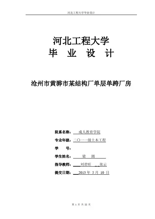 单跨单层钢结构厂房设计计算书